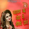About Narayan Gadh Gotha Me Baniyo Devro Song